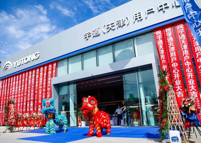 宇通(天津)用户中心盛大开业，为环渤海经济圈注入出行新活力